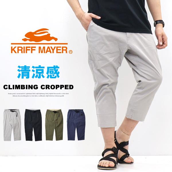 KRIFF MAYER（クリフメイヤー） スズシゲ クライミング クロップド