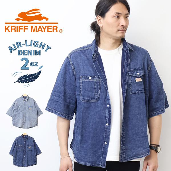 KRIFF MAYER（クリフメイヤー） エアーライトデニム 5分袖ワークシャツ