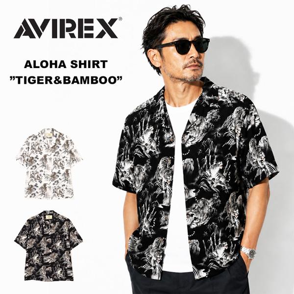 AVIREX アヴィレックス アロハシャツ TIGER & BAMBOO タイガー 虎 半袖シャツ メンズ オープンカラーシャツ アビレックス 送料無料 783-6223004