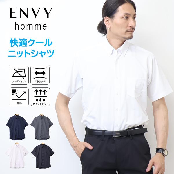 ENVY homme 快適クール 半袖ビジネスニットシャツ ボタンダウンシャツ