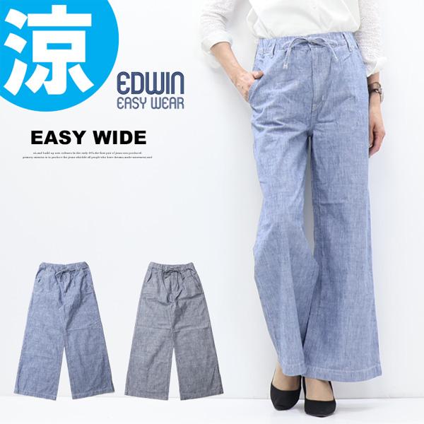 2026年春夏 SALE セール EDWIN エドウィン レディース イージー ワイドパンツ イージーパンツ 送料無料 ELE05 エドウイン