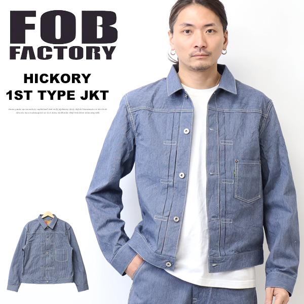 FOB FACTORY（エフオービーファクトリー） ヒッコリー 1stタイプ