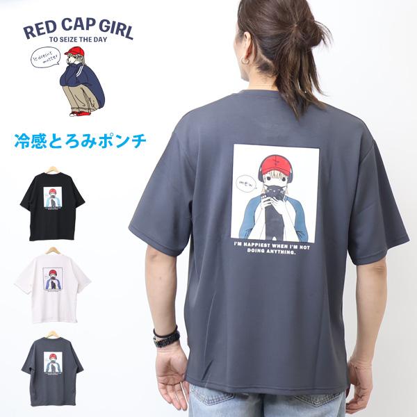 RED CAP GIRL（レッドキャプガール） レッドキャップガール 冷感とろみ