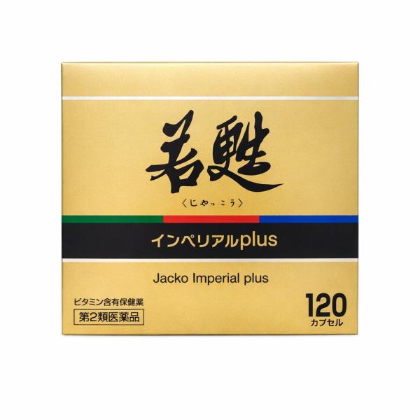 【送料込】【第2類医薬品】若甦インペリアルｐｌｕｓ １２０カプセル【日邦薬品工業株式会社】