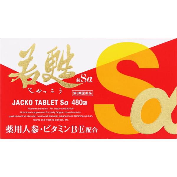 若甦錠Ｓαは薬用人参をはじめ，各種ビタミン（ビタミンB群及びビタミンE），パントテン酸カルシウム，オキソアミヂン（ニンニクの無臭有効成分）などを配合した滋養強壮保健薬で，虚弱体質，肉体疲労・病中病後などの場合の栄養補給に効果を現わします。