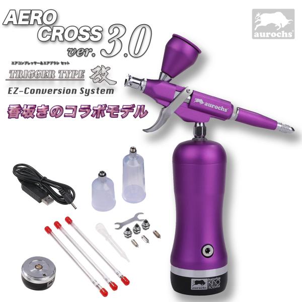 超ポイントアップ祭 充電式 エアブラシ エアロクロス ver.3.0 トリガー