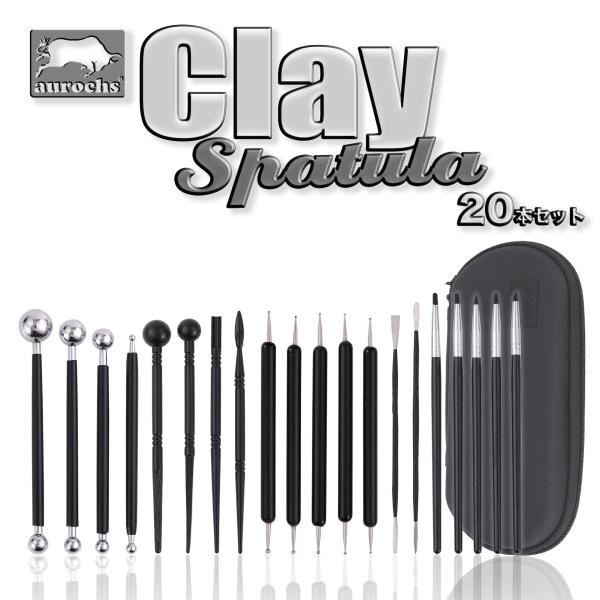 「Clay Spatula 20本セット」は、粘土造形に必要なあらゆる工程に対応するプロ仕様のツールセットです。大きな球体ツールは荒盛りやボリューム出し、小さなドットツールは繊細なディテール表現に最適。さらにシリコンブラシは柔らかな造形や仕...