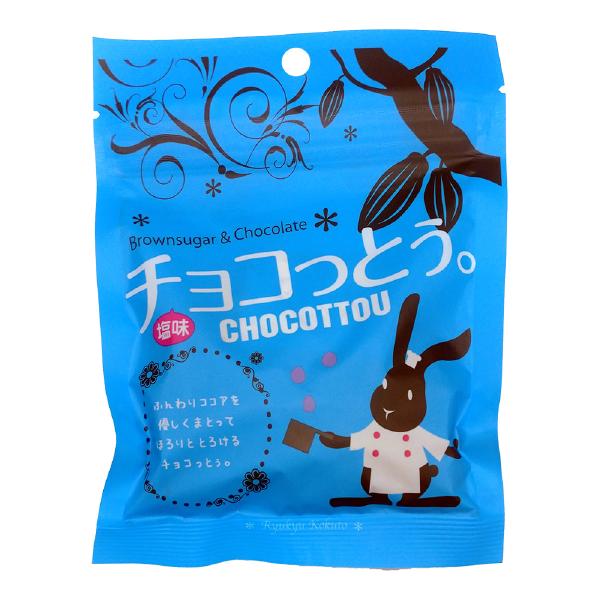 チョコっとう。 塩味 40g 沖縄 黒糖 菓子 チョコッとう ちょこっとう バレンタイン バレンタインデー ホワイトデー 琉球黒糖