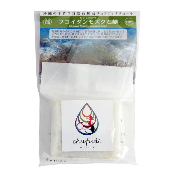 フコイダンモズク石鹸 100g 沖縄 チュフディ 石鹸 チュフディナチュール