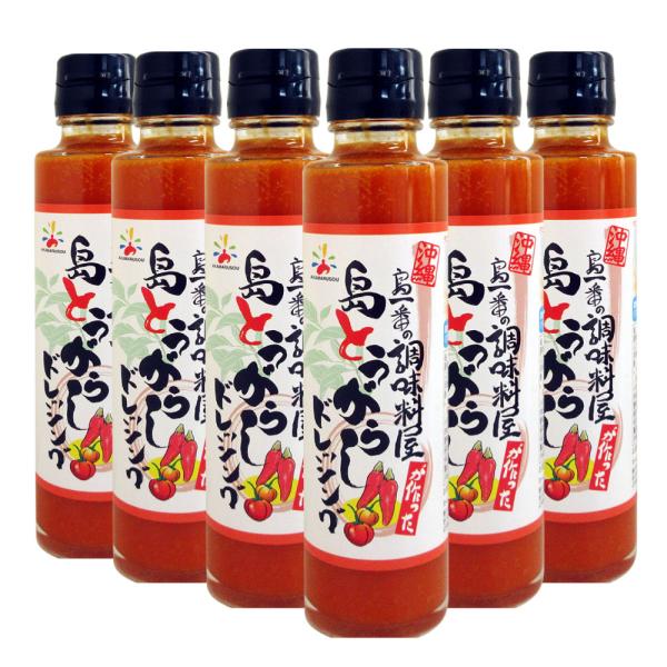 島とうがらしドレッシング 150ml×6本セット 送料無料 沖縄 ドレッシング 赤マルソウ