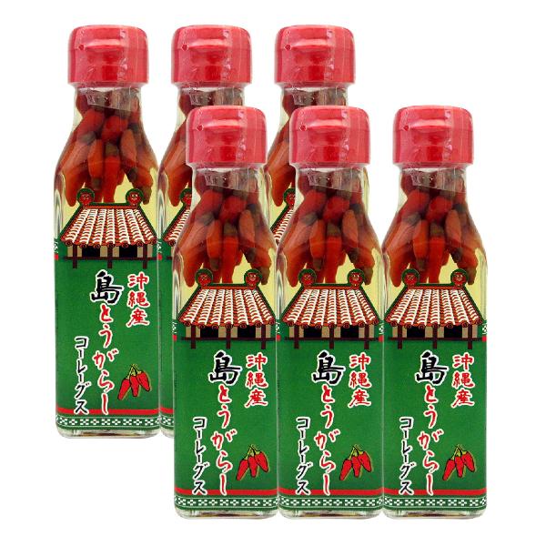 沖縄産 島とうがらしコーレーグス 120ml×6本セット 送料無料 沖縄 泡盛 島とうがらし 島唐辛子 でいごフーズ