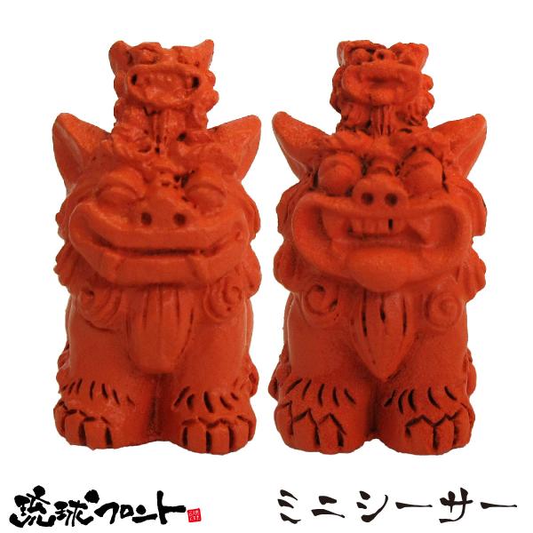 ミニシーサー 素焼き風 沖縄 お土産 シーサー 置物 風水 パーティー イベント お配り Rfo0587 琉球フロントonlineshop 通販 Yahoo ショッピング