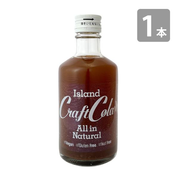 アイランド クラフトコーラ 300ml ×2本セット 濃縮タイプ 6〜10倍希釈 送料無料 沖縄 原液 シロップ ヒハツ 薬膳 コーラ スパイス