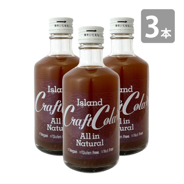 アイランド クラフトコーラ 300ml ×2本セット 濃縮タイプ 6〜10倍希釈 送料無料 沖縄 原液 シロップ ヒハツ 薬膳 コーラ スパイス