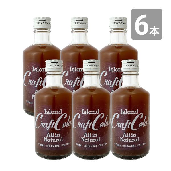 アイランド クラフトコーラ 300ml ×2本セット 濃縮タイプ 6〜10倍希釈 送料無料 沖縄 原液 シロップ ヒハツ 薬膳 コーラ スパイス