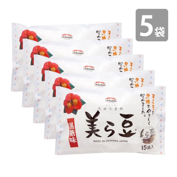 美ら豆 黒糖味 （10g×15包入）×5個セット 送料無料 そら豆お菓子 沖縄 お土産 おつまみ 黒糖