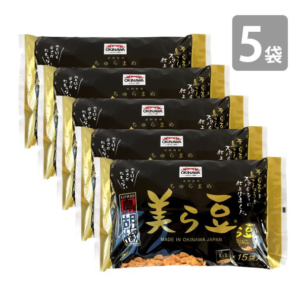 美ら豆 島胡椒味（10gｘ15包入）×5袋セット 送料無料 そら豆お菓子 沖縄 お土産 おつまみ ヒバーチ 島こしょう ヒハツ 琉球フロント