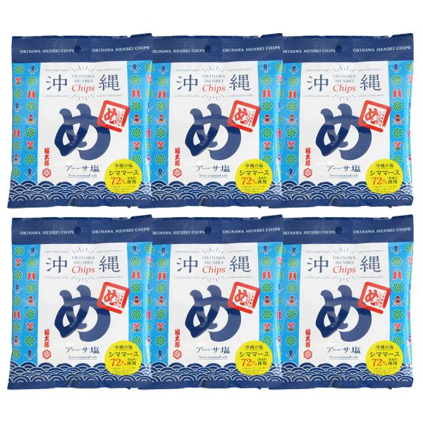 送料無料 沖縄めんべいチップス アーサ塩 25g×6個セット メール便 沖縄 お土産 ご当地 限定 めんべい 海鮮 おつまみ
