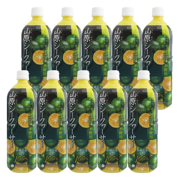 農薬不使用 山原シークヮーサー PET 1L×10本セット 送料無料 沖縄 シークワーサー 果汁100% 原液 ストレート ペットボトル ノビレチン 世界遺産 PET やんばる