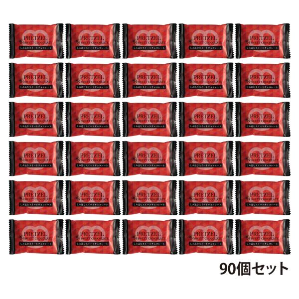 大盛 ザクッと プレッツェル スイートチョコレート 90個セット 送料無料 沖縄 バレンタイン ホワイトデー バラマキ チョコ おつまみ おやつ お菓子 卒業式