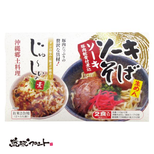 旨い！こだわり生めんかつおとんこつだしが絶品のソーキそばと、豚肉たっぷりの贅沢な具材が入ったじゅーしぃの素のセット！贈答品やプレゼントとしてもオススメの商品です！■ソーキソバ【名　称】生沖縄そば【内 容 量】ソーキそば375g（めん110g...