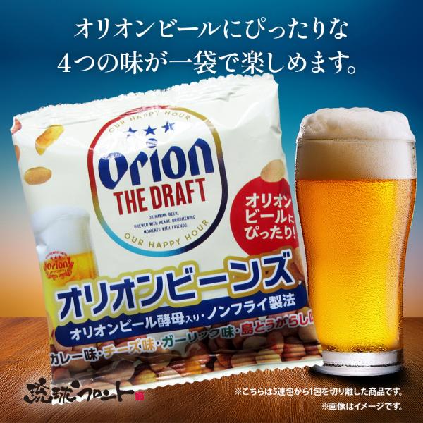 オリオンビーンズ （16g×5包）×2セット メール便 送料無料 沖縄 お土産 おつまみ おやつ ビール カレー チーズ ガーリック 島とうがらし オリオン orion