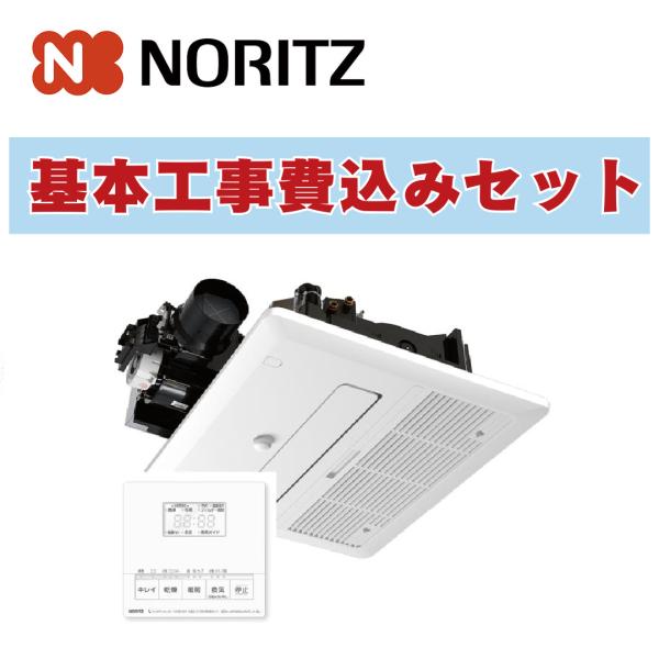 工事費込み 出張費は別途 BDV-M4106AUKNT-J3-BL ノーリツ 温水式浴室
