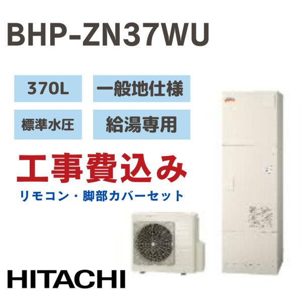 rh-sogo_bhp-zn37wukouji