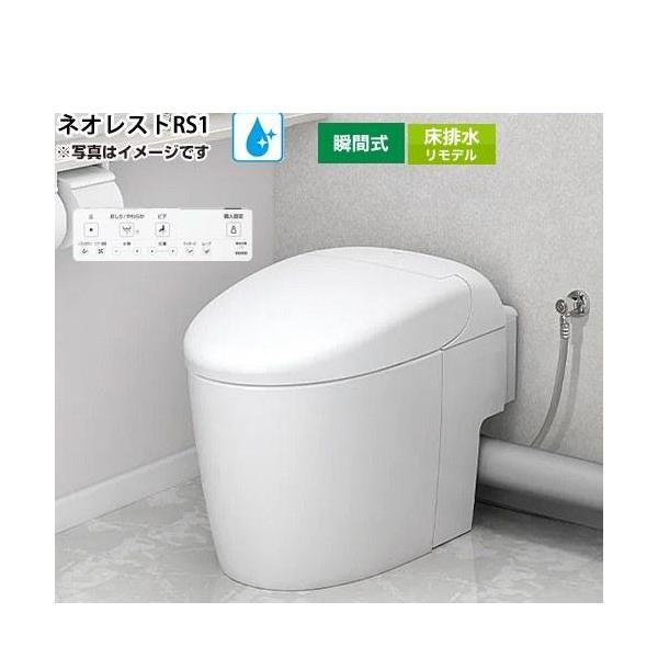 CES9510MR ホワイト TOTO ネオレストRS1 リモデル用 床排水芯305?540ミリ 給水露出 シートリモコン  2025年8月発売 メーカー直送