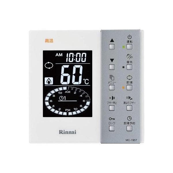 リンナイ（Rinnai） MC-195T ガス給湯専用機 業務用タイプ リモコン
