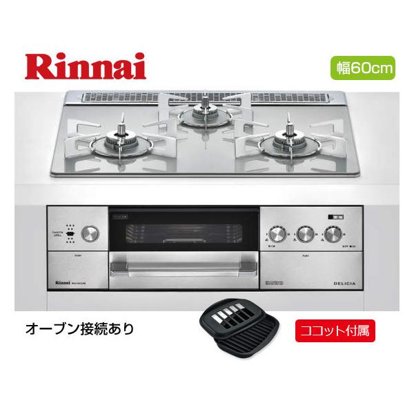 (�݌ɕi�����o��)RHS31W22E4RC-STW-LPG �v���p���K�X �r���g�C���R���� �����i�C  DELICIA 60cm��