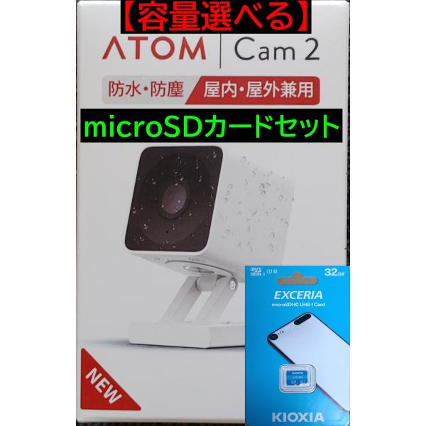 ※標準のmicroSDカードを、32GB「アダプタなし」に変更していますネットワークカメラ、アトムテック「ATOM Cam 2」+「キオクシア(旧東芝メモリ) microSDカード」のセットです。・1080p HD高画質！　暗闇でもカラーナ...