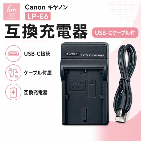 Canon キヤノン LP-E6 用　互換充電器 USB-Cケーブル付き