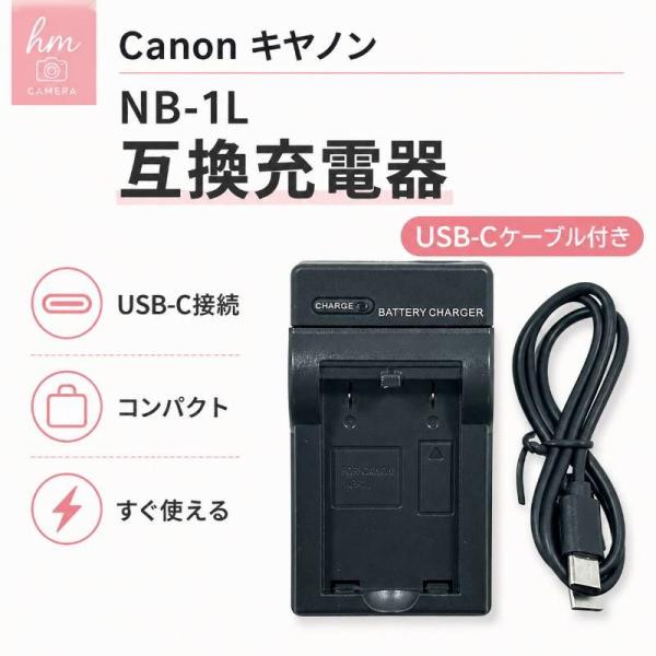 Canon キヤノン NB-1L 用 互換充電器 USB-Cケーブル付