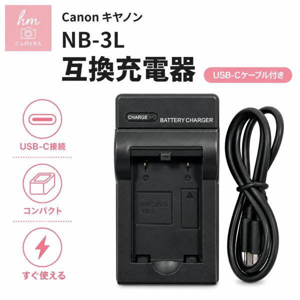 Canon　キヤノン NB-3L 用　互換充電器 USB-Cケーブル付き