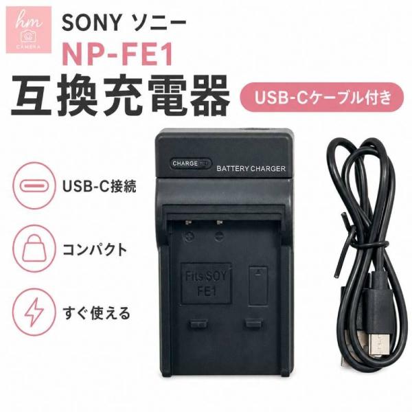 SONY ソニー NP-FE1 用　互換充電器 USB-Cケーブル付き