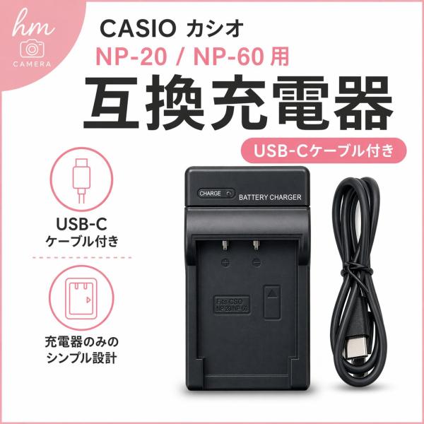 CASIO カシオ NP-20　NP-60 用　互換充電器 USB-Cケーブル付き