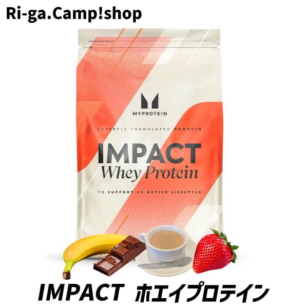 マイプロテイン Impact ホエイ プロテイン2.5kg  ナチュラルチョコレート風味です。パッケージが2種類ありますが内容は同じです。【商品概要】１食あたりタンパク質を21g含有。毎日のタンパク質摂取に最高品質のプロテインが摂取できます...