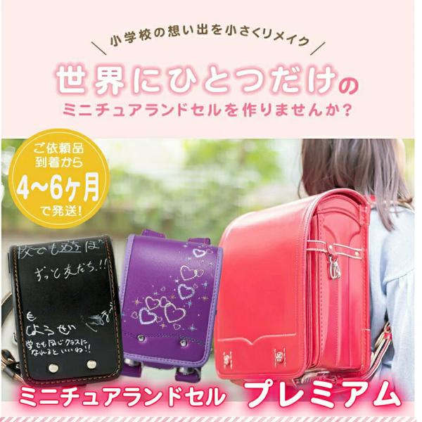 riat! リアット お直し ランドセル リメイク 注文 リメイクランドセル 男の子 女の子 おとこのこ おんなのこ アウトレット フィットちゃん ふわりぃ 天使のはね 天使の羽 てんしのはね イオン AEON キッズアミ KIDsAMI ...