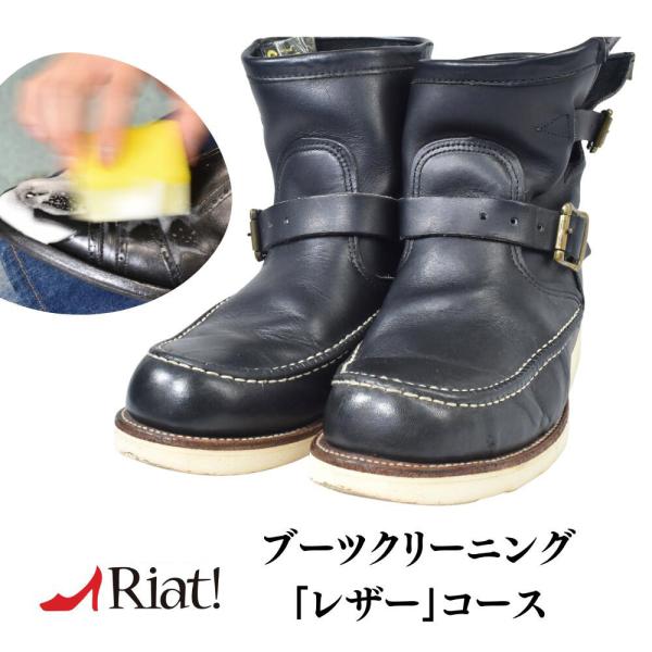 関連キーワードriat! リアット マジックミシン お直し |往復 送料無料 手洗い 磨き みがき ブーツ リペア ケア クリーニング ムートン スエード レザー スニーカー 革靴 コース 1足 2足 3足 メンズ レディース 手洗い 洗浄...