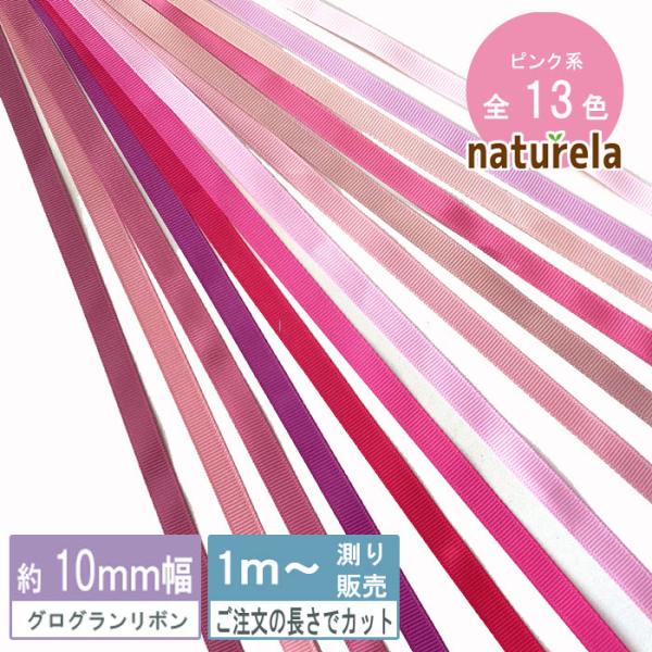 ribbon-naturela_gr10-pink