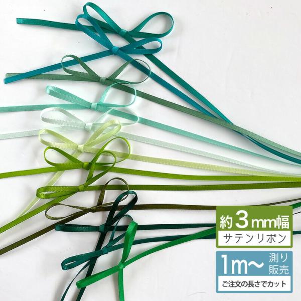 ribbon-naturela_st03-green