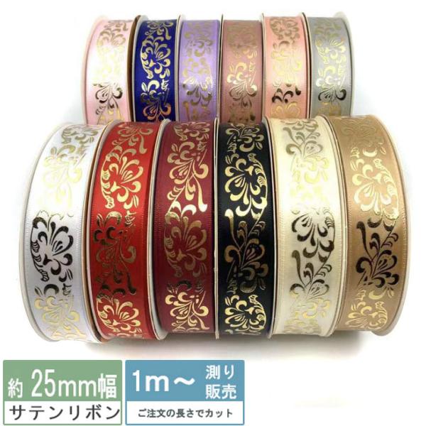 ribbon-naturela_st25-067