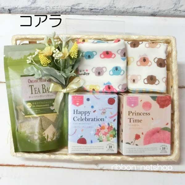 2種類から選べます 生活の木 おいしいハーブティー2種とオーガニックハーブティー ミニガーゼタオルハンカチ2枚ギフトセットfl G 044 Fl G 044 リボンネットショップ 通販 Yahoo ショッピング