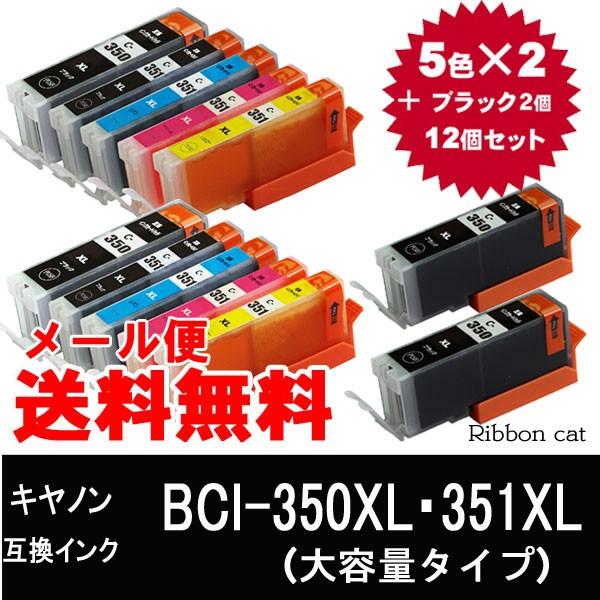 キャノン　インク　BCI-351XL+BCI-350XL 2セット BCI-351XL+BCI-350XL キヤノン互換インク 5色セット×2＋BCI