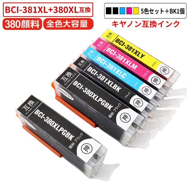 PIXUS BCI-381XL+BCI-380XLキヤノン 互換インク カートリッジ