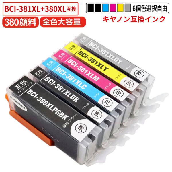 PIXUS BCI-381XL+BCI-380XL キヤノン 互換インク カートリッジ (大容量 