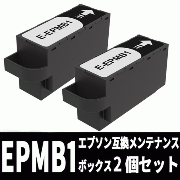 純正エプソンインクセット　IP01 メンテナンスボックス エプソン EPMB1 2個セット EPSON（エプソン）対応互換