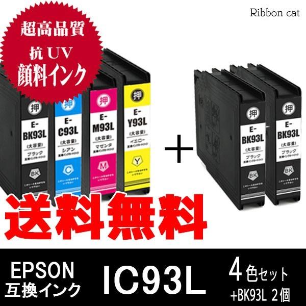 IC93L IC4CL93L EPSON エプソン 高品質抗UV顔料互換インク 