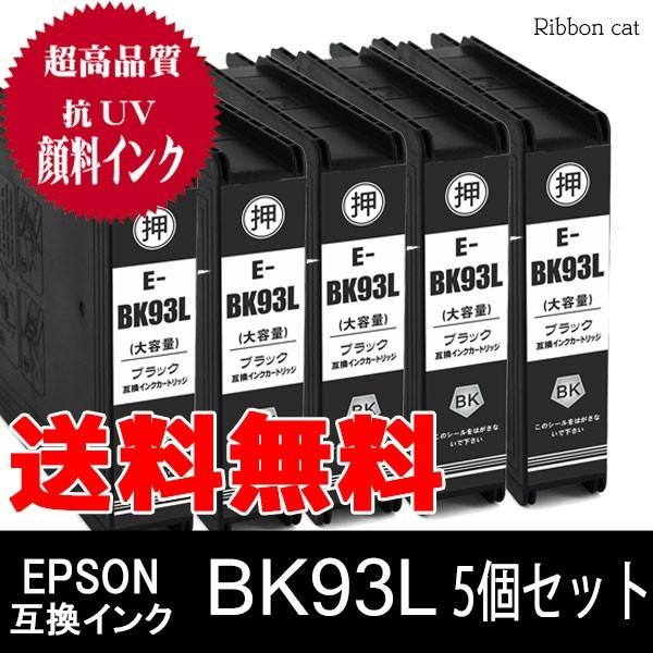 IC93L IC4CL93L ＥＰＳＯＮ エプソン 高品質抗UV顔料互換インク